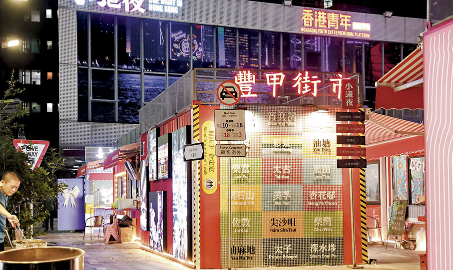 ◆「小港夜」港風裝飾。