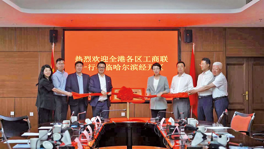 ◆ 全港各區工商聯東北亞辦事處在哈經開區正式揭牌
