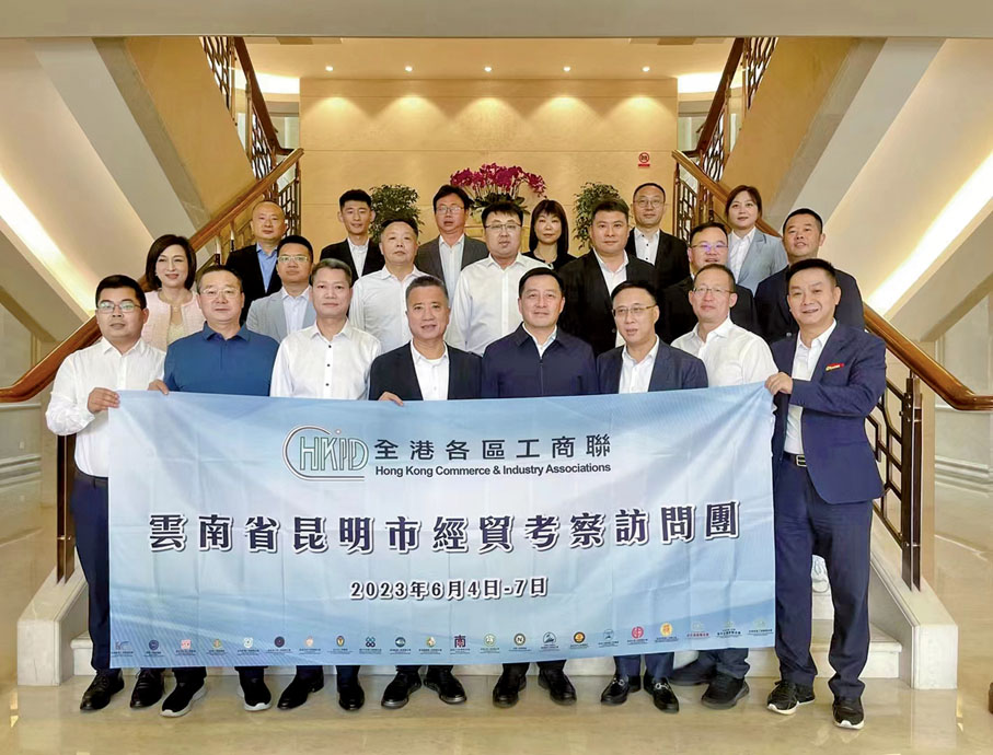 ◆ 主辦「雲南省經貿考察訪問團」