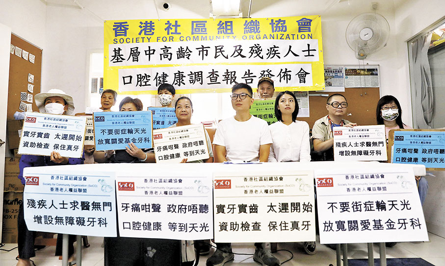 ◆社區組織協會調查弱勢社群的口腔健康現況及反映服務需要。 香港文匯報記者郭又木 攝
