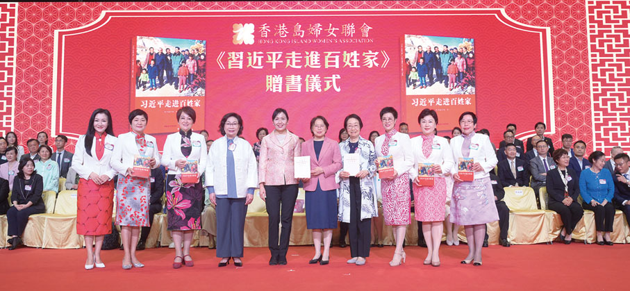 ◆ 黃曉薇向港島婦聯代表頒贈《習近平走進百姓家》及《習近平關於婦女兒童和婦聯工作論述摘編》書藉。