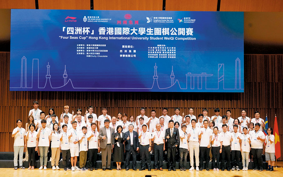 ◆ 「四洲杯」香港國際大學生圍棋公開賽開幕典禮。香港文匯報記者曾興偉  攝