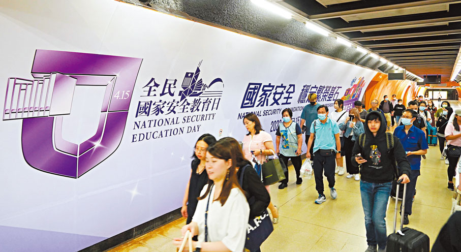 ◆ 香港特區政府昨日強烈譴責英美卑劣抹黑香港特區貫徹落實香港國安法。圖為港鐵站內的「全民國家安全教育日」宣傳海報。 資料圖片