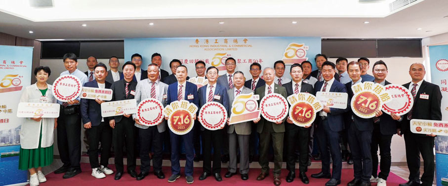 ◆ 香港工商總會慶回歸暨創會五十周年特舉辦天星小輪免費乘搭日活動發布會，一眾主禮嘉賓合影。