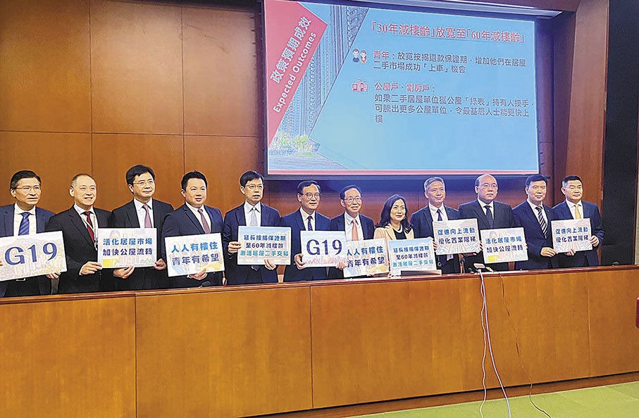 ◆G19立法會議員建議放寬二手居屋按揭保證期至60年。 香港文匯報記者郭倩 攝