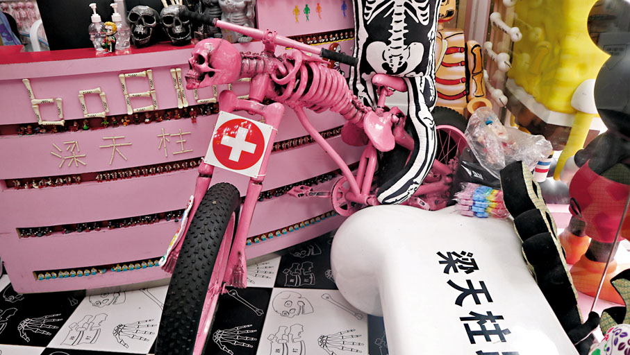 ◆以骷髏為主題的跌打醫館