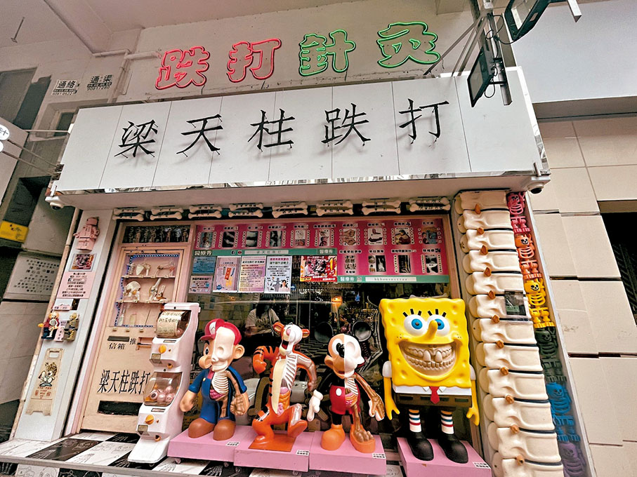 ◆梁天柱跌打館門口。