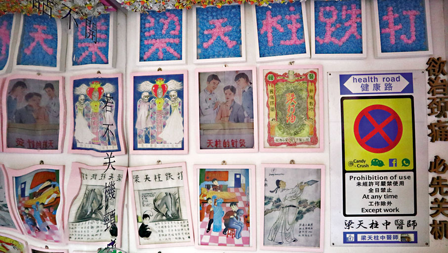 ◆醫館的治療房間