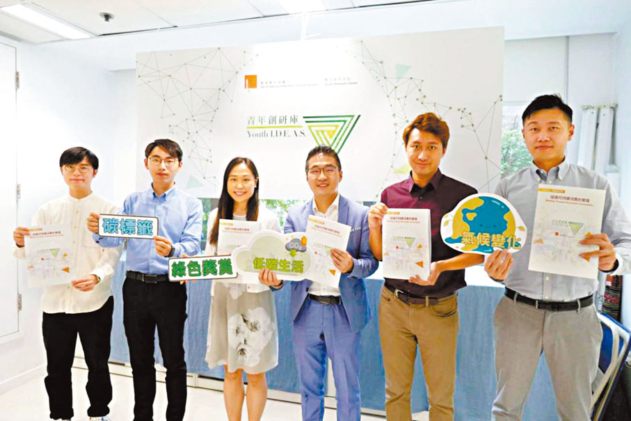 ◆ 香港青年協會青年研究中心成立的青年創研庫日前公布「促進可持續消費的實踐」研究報告。
