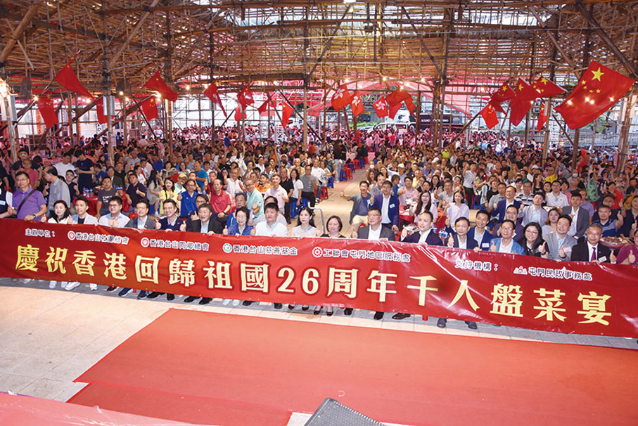 ◆ 兩會合辦千人盆菜宴慶祝香港回歸祖國26周年。