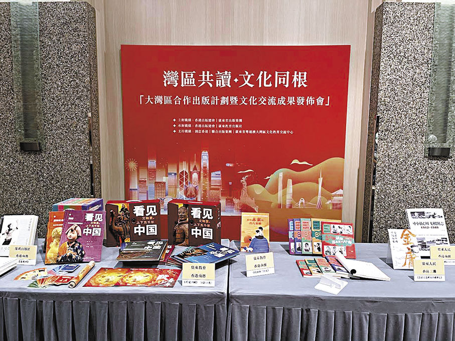 ◆「大灣區合作出版計劃」推動香港圖書在內地出版。