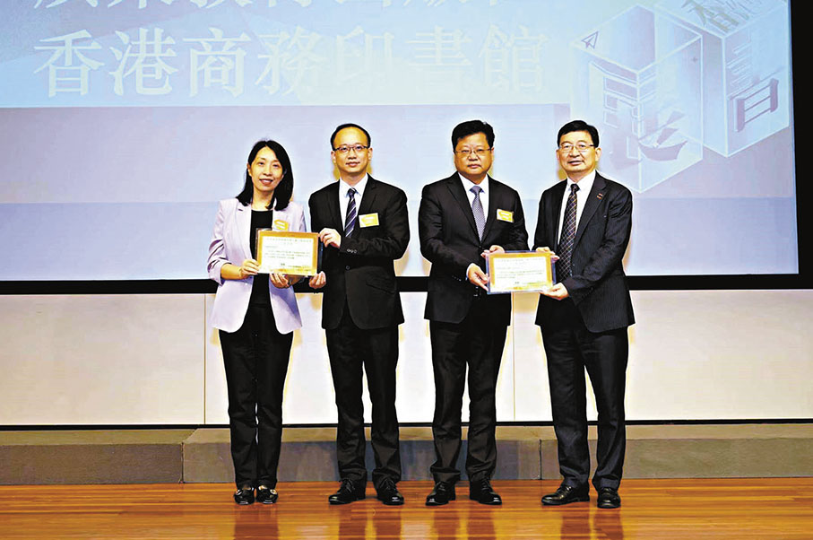 ◆廣東教育出版社及香港商務印書館代表接受嘉許狀。