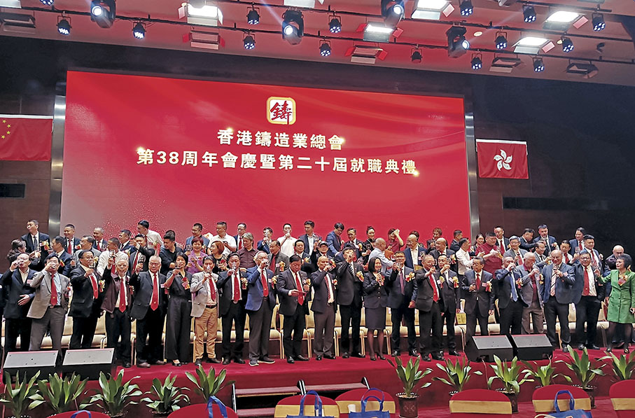 ◆香港鑄造業總會第38周年年會最近在東莞舉行，吸引了大量港企參加。