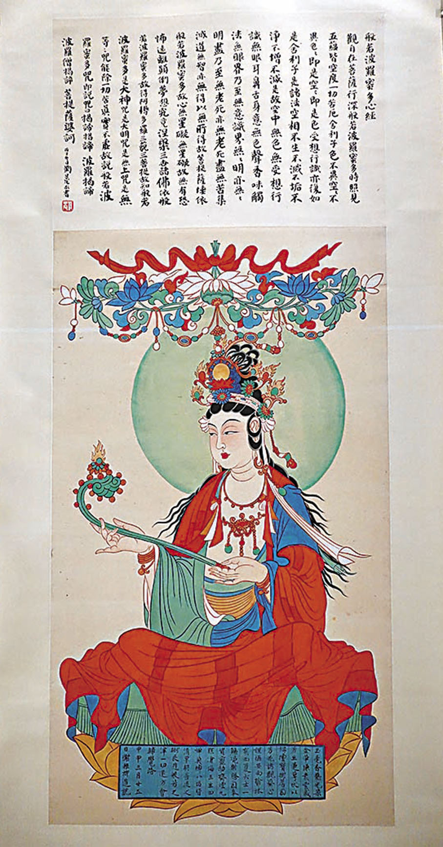 ◆謝稚柳《觀世音菩薩像》