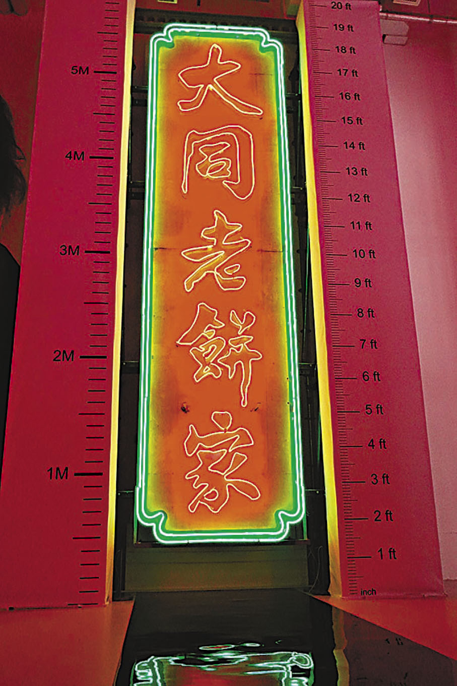 ◆大同老餅家招牌，高達6米。