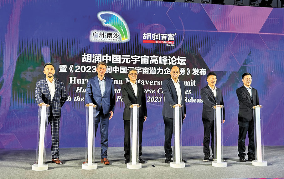 ◆胡潤中國元宇宙高峰論壇暨《2023胡潤中國元宇宙潛力企業榜》在廣州南沙發布。 香港文匯報記者敖敏輝 攝