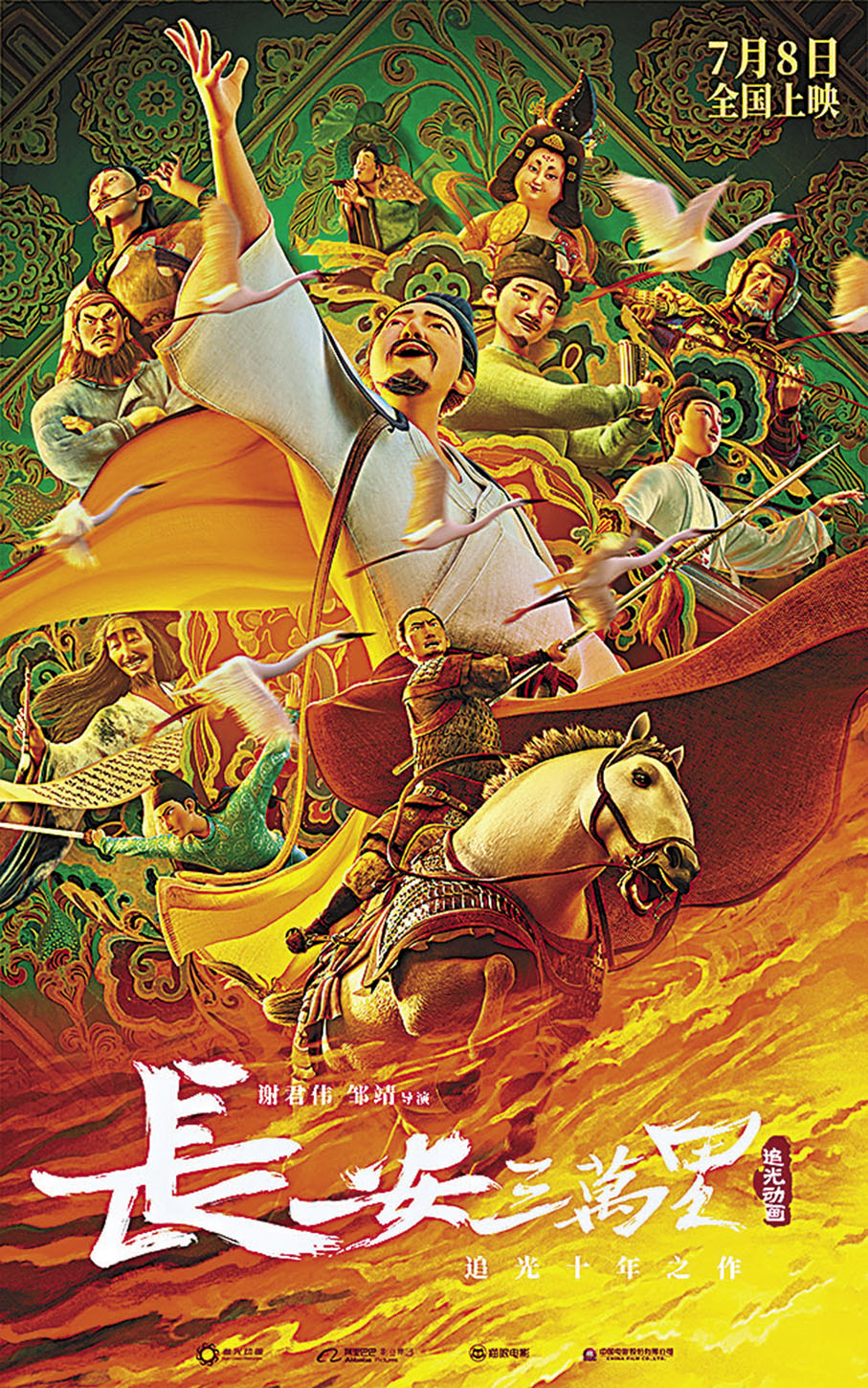 ◆《長安三萬里》塑造了盛唐時期燦若星辰的詩人群像。