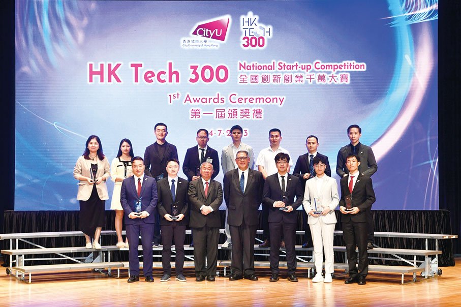 ◆城大舉辦「HK Tech 300全國創新創業千萬大賽」第一屆頒獎禮，校董會主席黃嘉純（前排中）、校長梅彥昌（前排左三）與得獎隊伍代表合照。