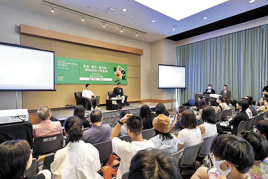 ◆「青苔·雲彩·薩克斯 —陳春成的小說意像」講座現場 香港書展提供