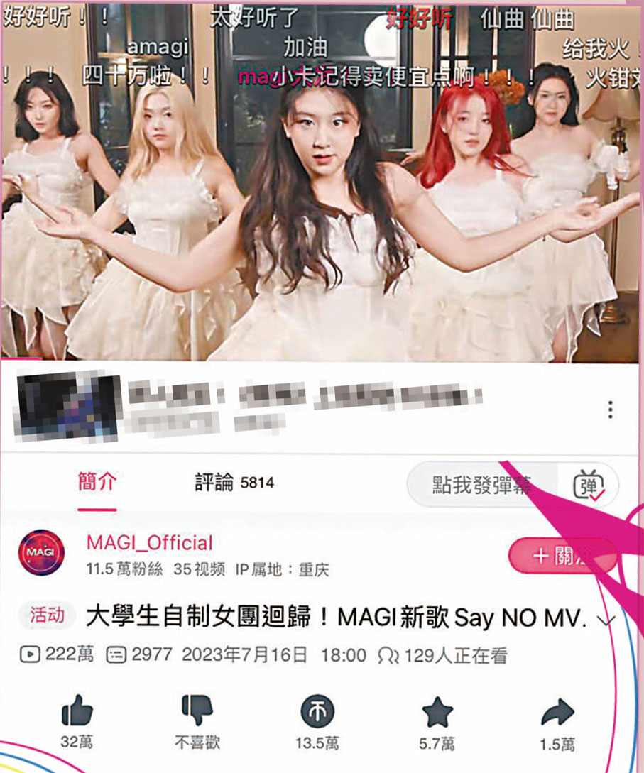 ◆「MAGI」回歸單曲《Say No》的MV播放量火爆。 香港文匯報杭州傳真