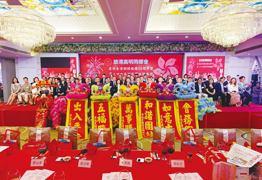 ◆ 賓主同慶旅港高明同鄉會理監事就職，場面熱鬧。