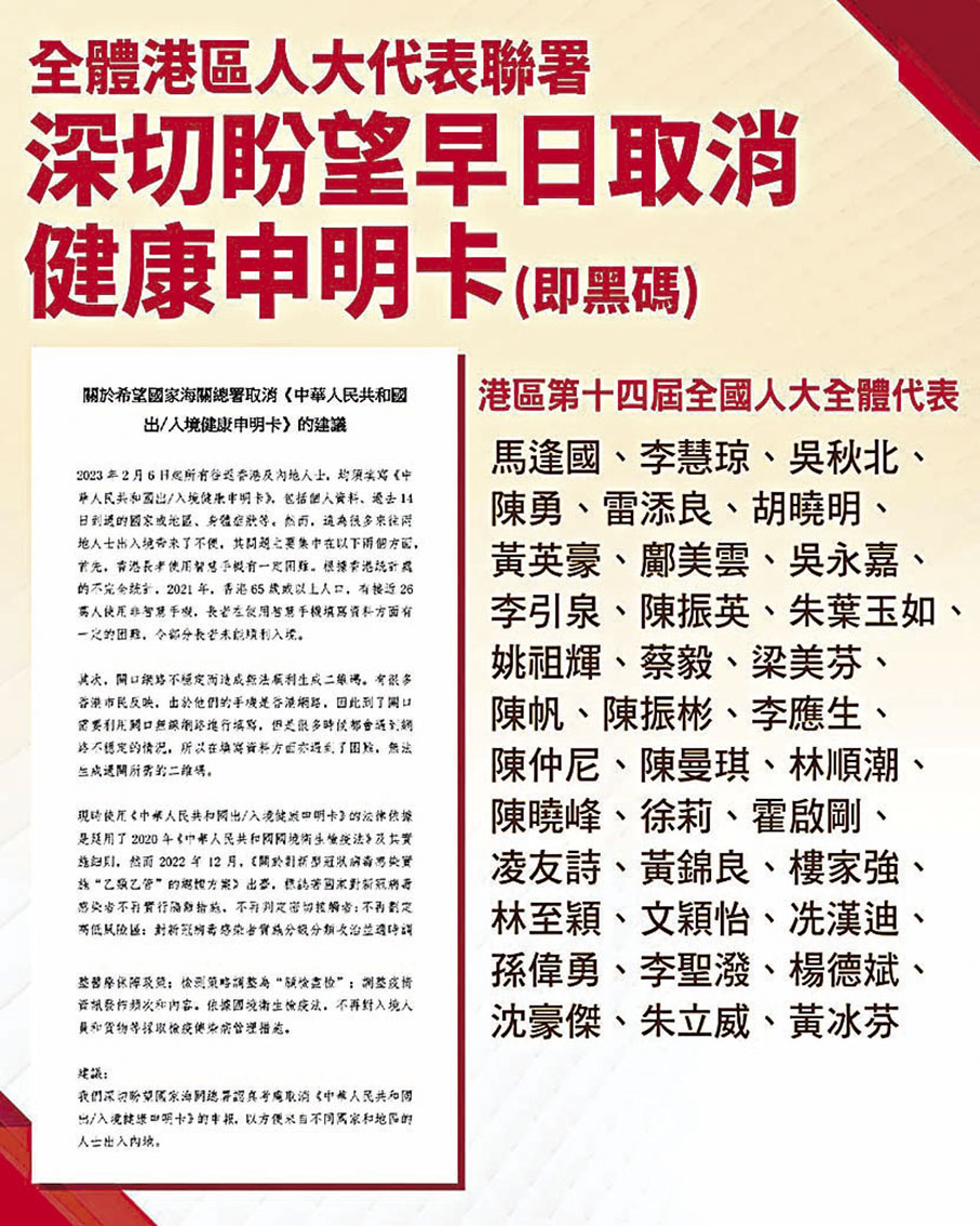 ◆李慧琼遞交全體36位港區全國人大代表聯署的信件，深切盼望國家海關總署認真考慮取消「健康申明卡」的申報。 Fb圖片