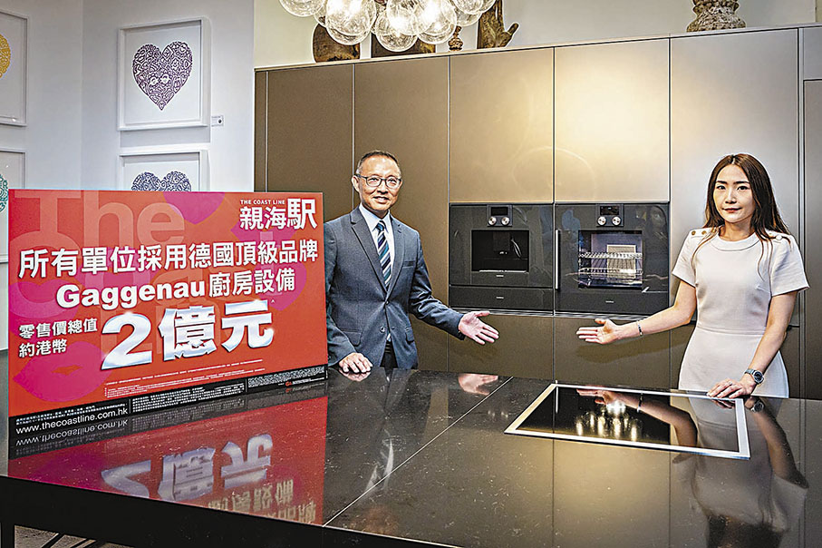◆ 郭子威(左)指，親海駅夥Gaggenau為項目提供廚房設備。右為陳詠慈。
