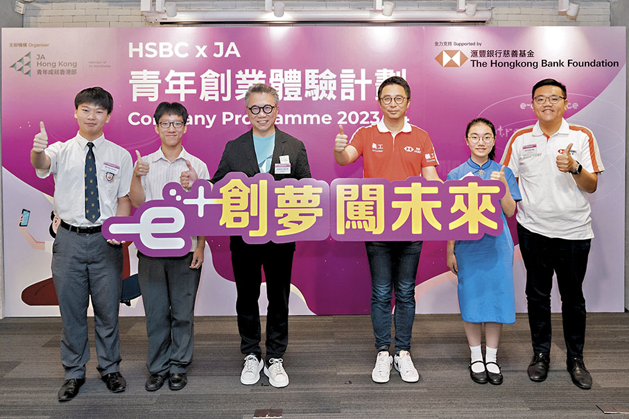 ◆豐香港區財富管理及個人銀行業務客戶及市場策劃主管許長虹（右三）以及青年成就香港部董事會成員嚴志明（左三）為2023/24年度的計劃主禮。