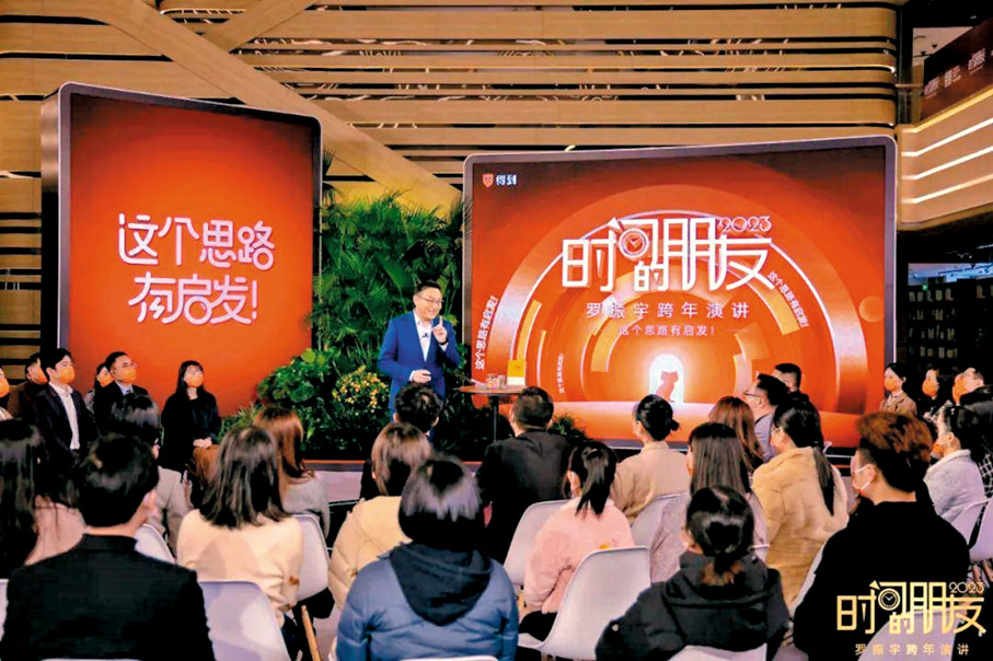 ◆羅振宇2023年《時間的朋友》跨年演講。