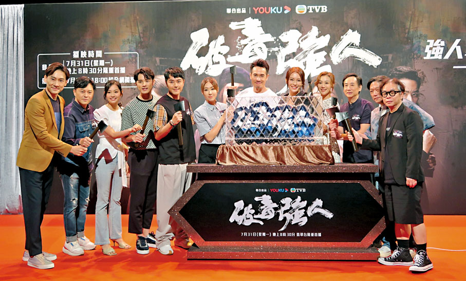 ◆《破毒強人》主創進行破冰啟播儀式。