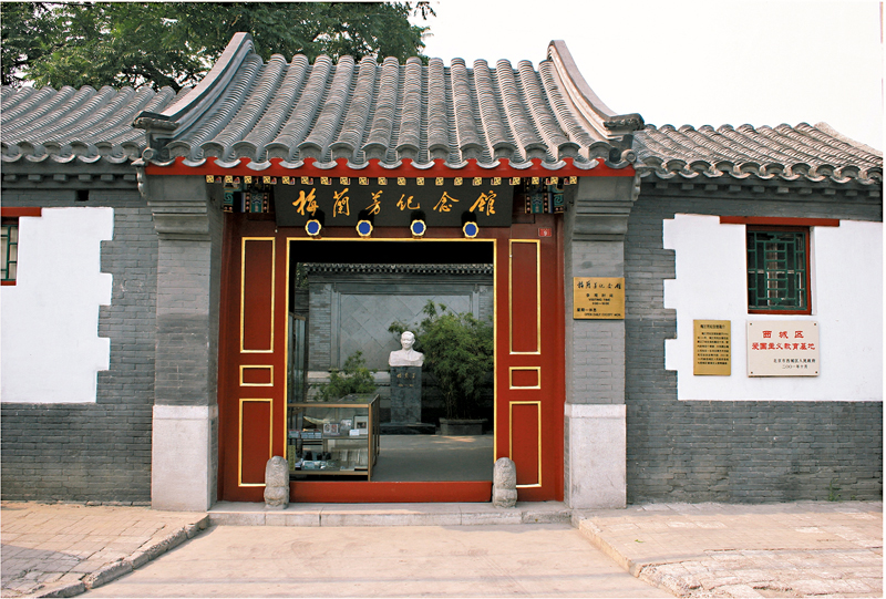 ◆梅蘭芳紀念館。