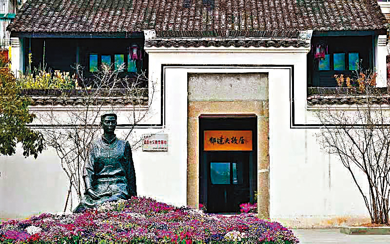 ◆郁達夫故居坐落於富陽市區郁達夫公園內。 吳昱 攝