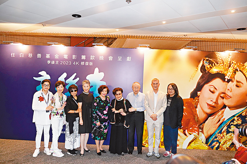 ◆白雪仙(右四)、陳寶珠(左四)、梅雪詩(左三)、張家輝(右二)等一同出席支持任白慈善基金電影「李後主 2023 4K 復修版」籌款晚會。