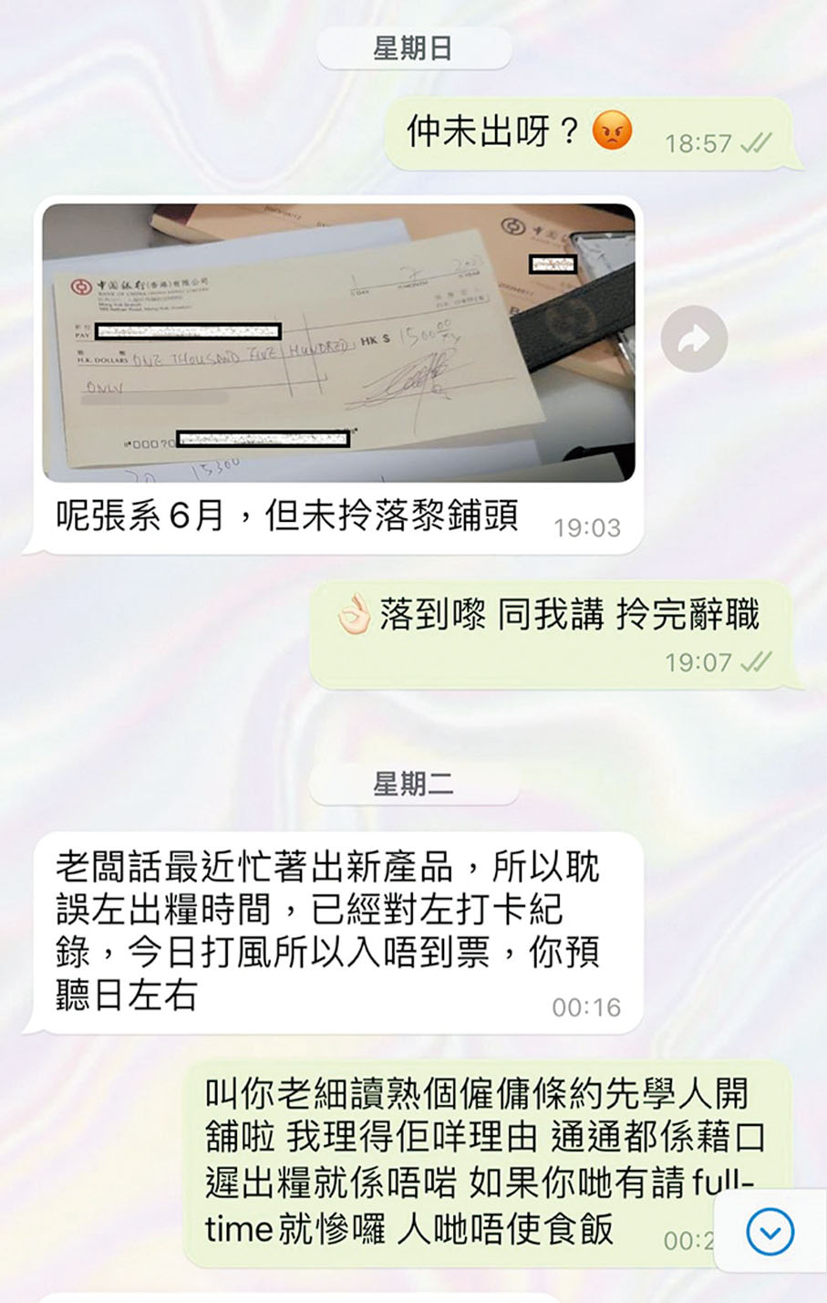 ◆從黃小姐與涉事奶茶店店長的對話可見，區區1,500元工錢竟被一拖再拖。 受訪者供圖