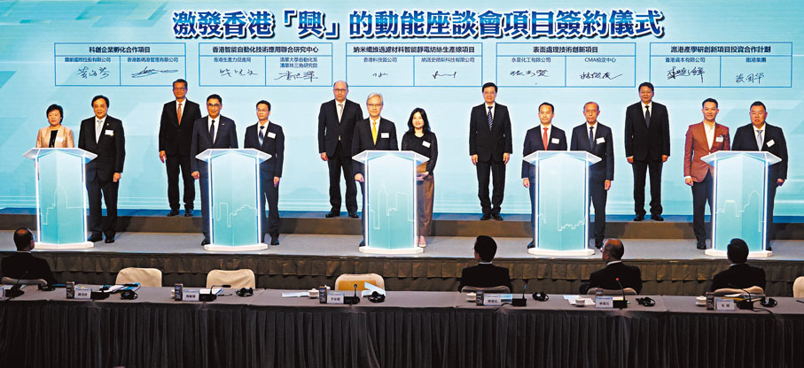 ◆ 「激發香港『興』的動能」座談會昨日在香港會議展覽中心舉行，香港特區行政長官李家超、中央政府駐港聯絡辦主任鄭雁雄與政府官員及工商界代表等出席。15個重點合作項目在李家超、鄭雁雄等嘉賓見證下進行簽約。 香港文匯報記者曾興偉  攝