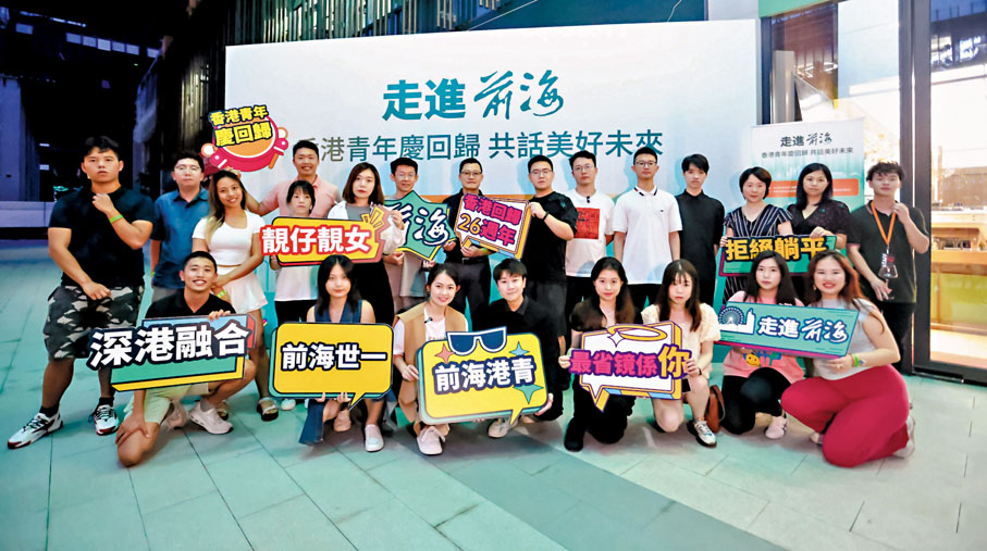 ◆鄭敏豪（後排左一）已有豐富的內地實習經歷，圖為今年7月，他與前海的港青們一同慶回歸。香港文匯報深圳傳真