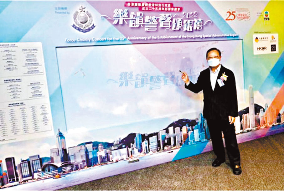 ◆大班去年贊助「香港警隊慶祝香港特別行政區成立25周年慈善音樂會─樂韻警聲頌銀禧」活動。