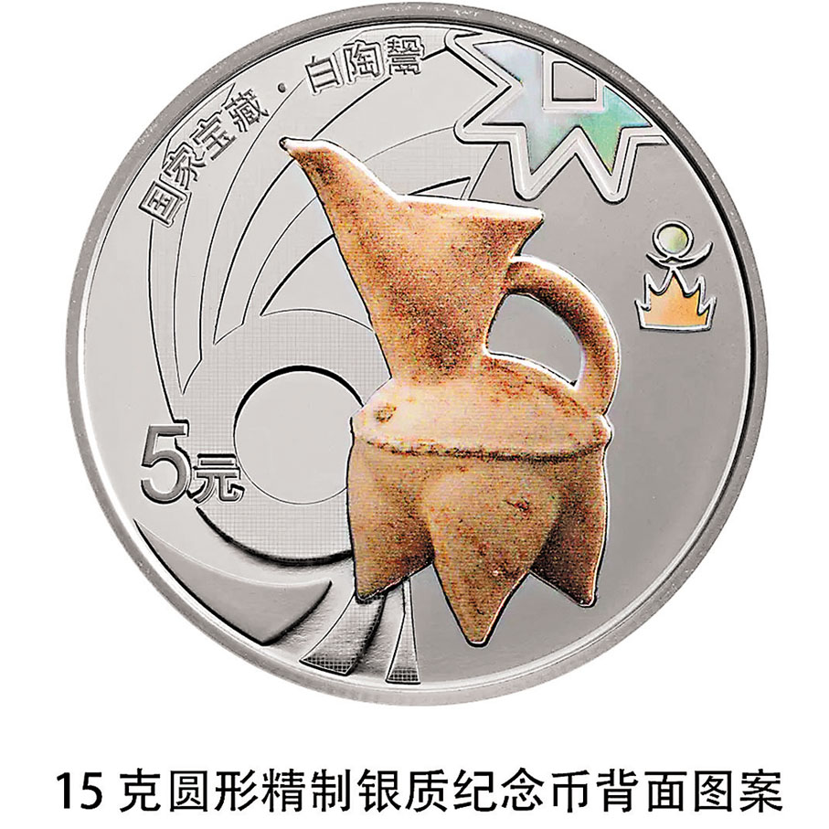 ◆銀幣背面圖案二：陶鷹鼎造型，襯以仰韶文化相關紋飾。