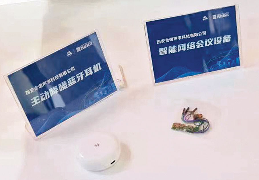 ◆西安合譜聲學科技有限公司研發的主動降噪藍牙耳機等產品亮相早前舉行的絲綢之路博覽會。 香港文匯報陝西傳真
