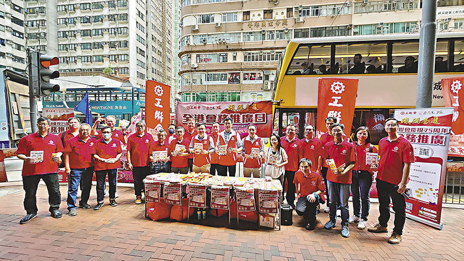 ◆ 工聯會昨日舉行全港會務推廣日，在港九新界設立75個街站進行宣傳。