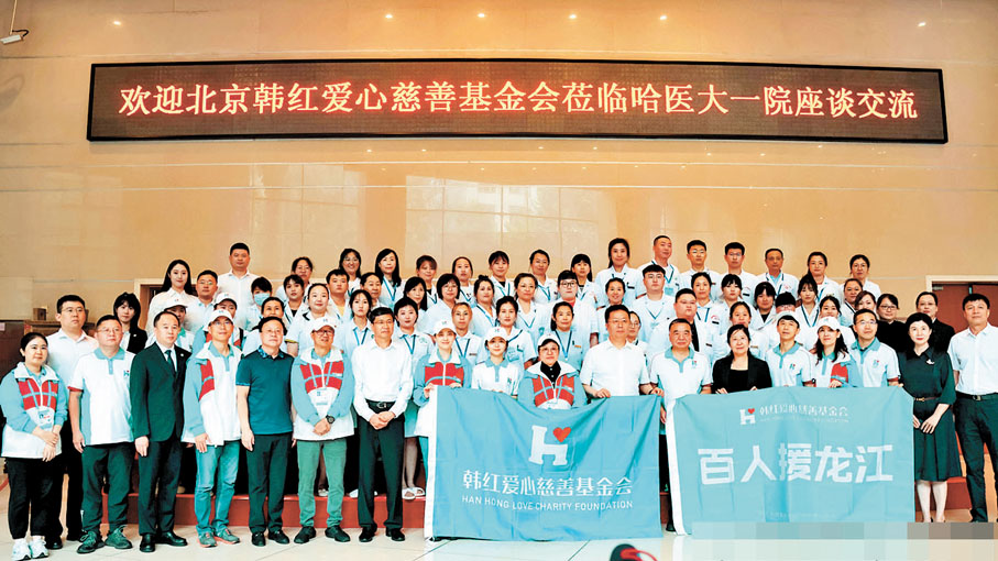 ◆6日，韓紅愛心慈善基金會官微再次發文，表示團隊抵達哈爾濱後，在哈醫大一院舉行了座談會。網上圖片