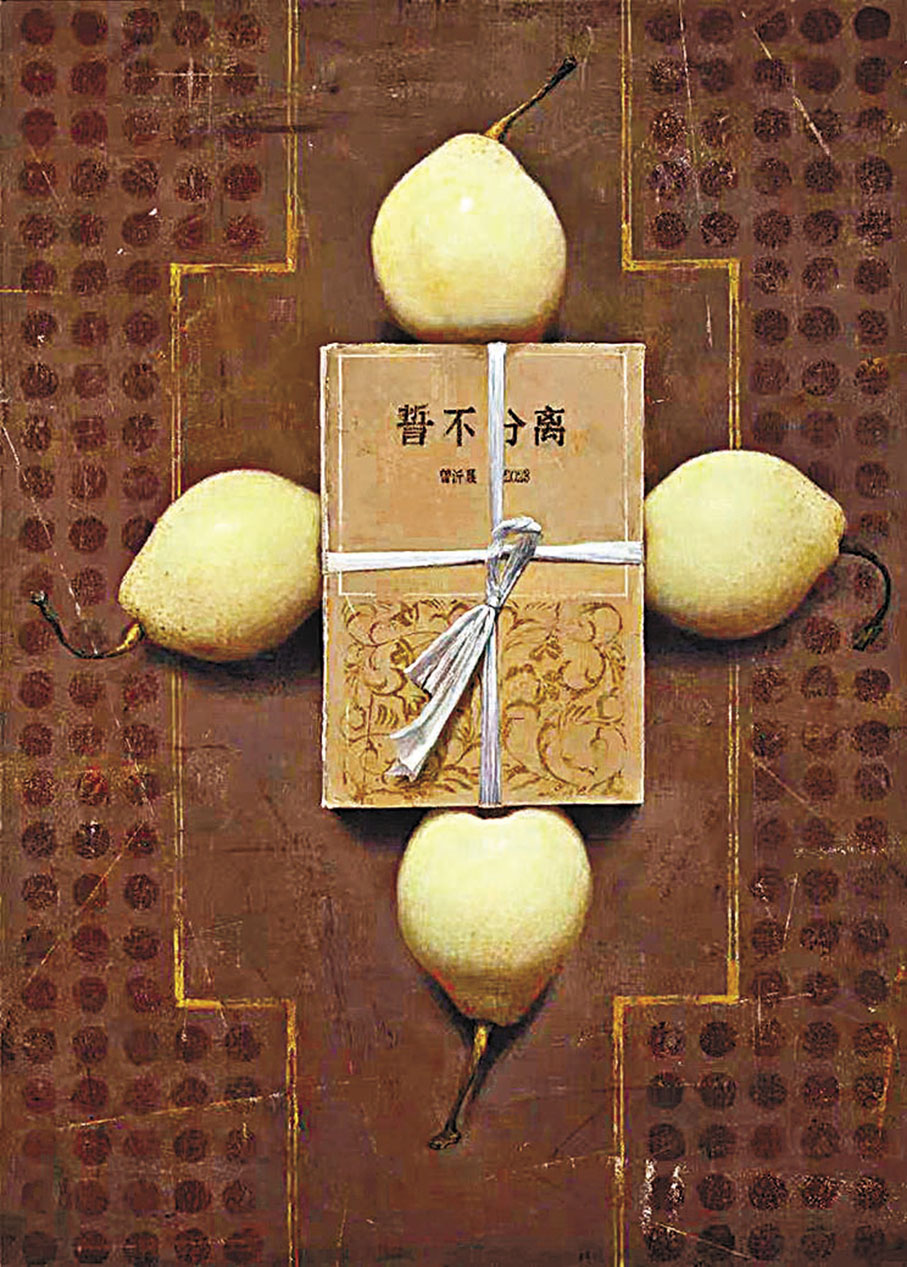 ◆曾沂聶油畫《誓不分離》。 作者供圖