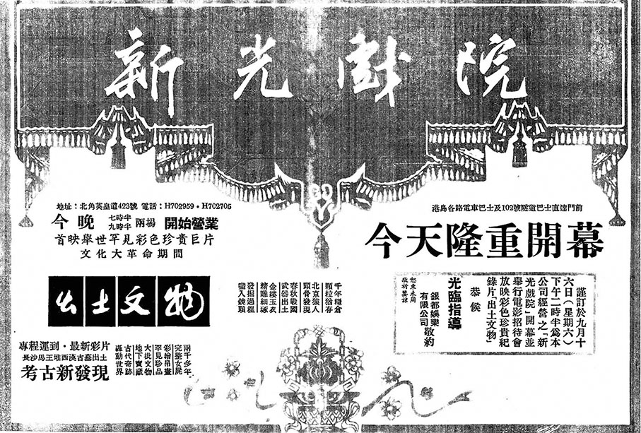 ◆1972年新光戲院開幕廣告。