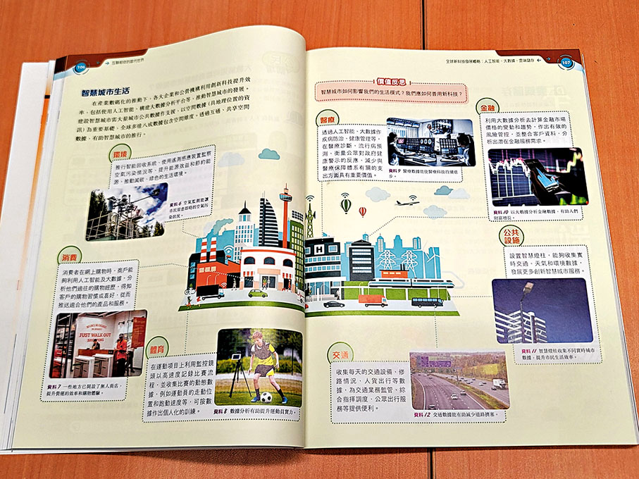 ◆教科書有關智慧城市等內容。香港文匯報記者金文博  攝
