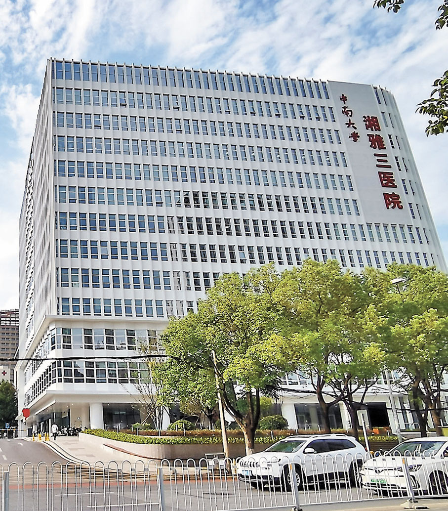 ◆位於湖南長沙的中南大學湘雅三醫院。 網上圖片