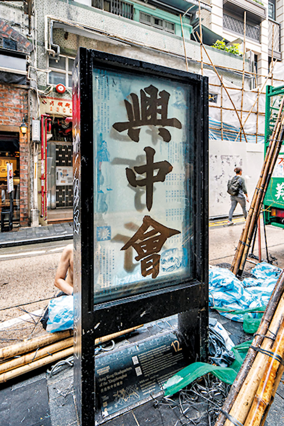 ⓬香港興中會總會舊址（中環士丹頓街13號）