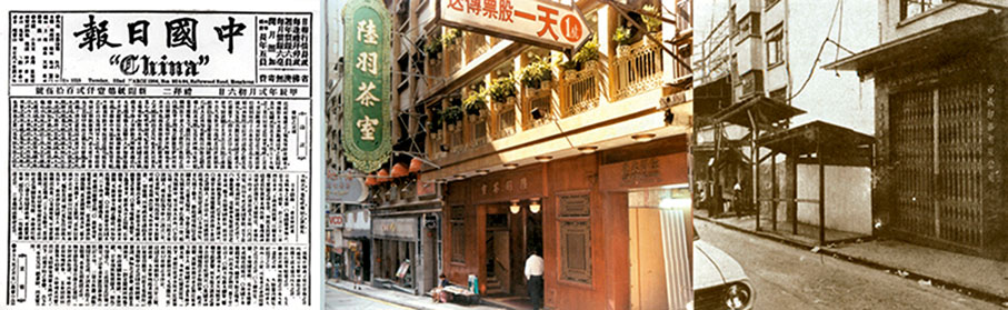 ⓮《中國日報》報館舊址（中環士丹利街24號）