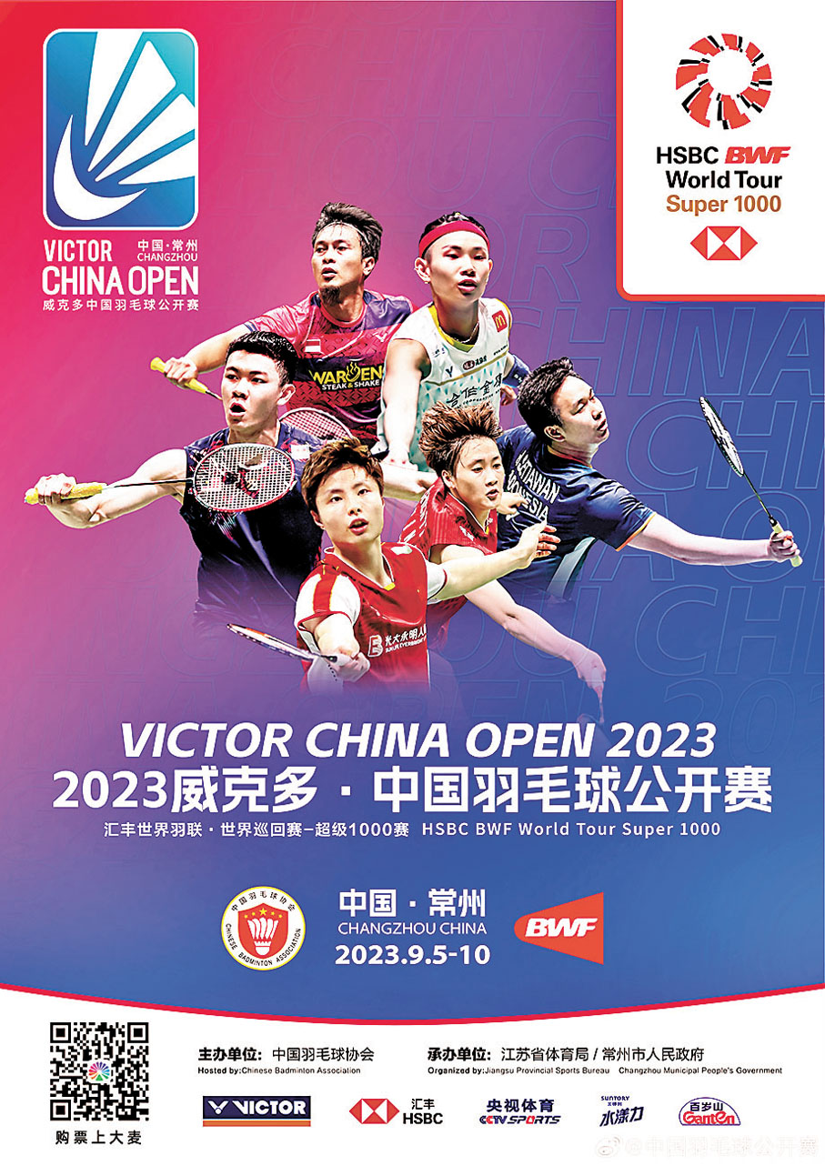 ◆ 中國公開賽海報。