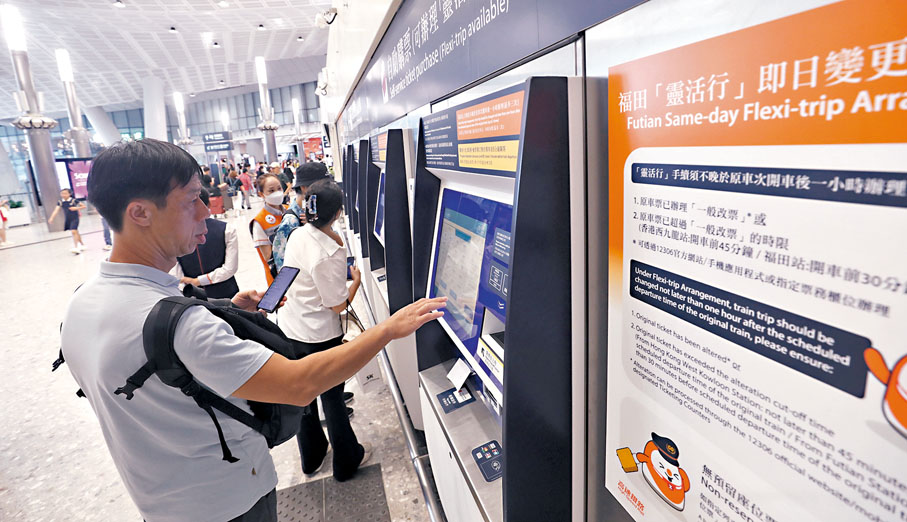 ◆西九龍站來往福田站高鐵昨起推出「靈活行」，車票即日可免費改三次。香港文匯報記者郭木又  攝