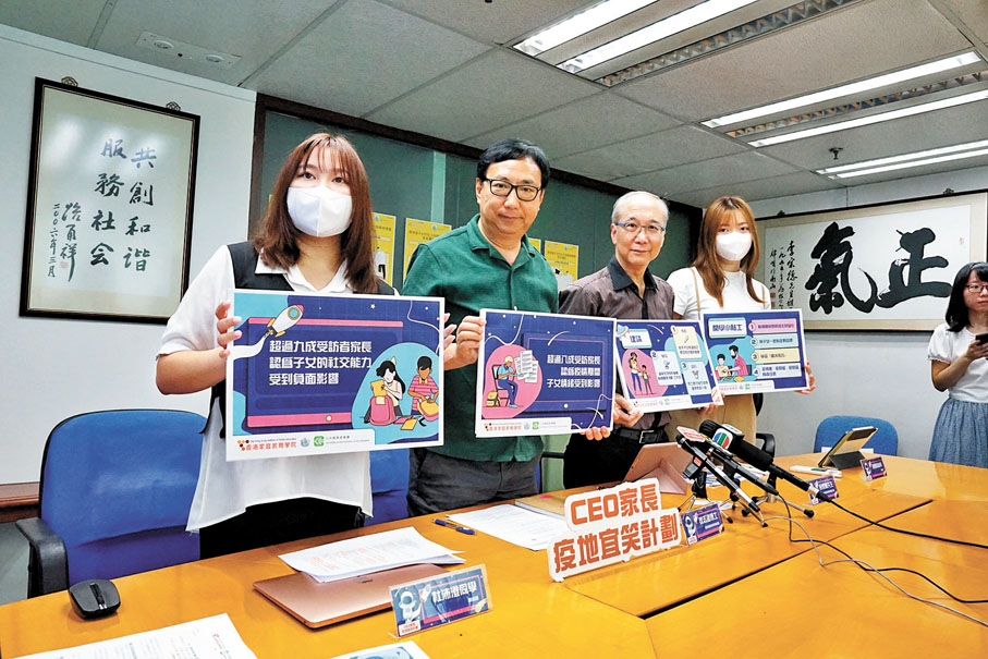 ◆香港家庭教育學院昨日公布「復常後的親子關係及精神健康意見調查」結果。